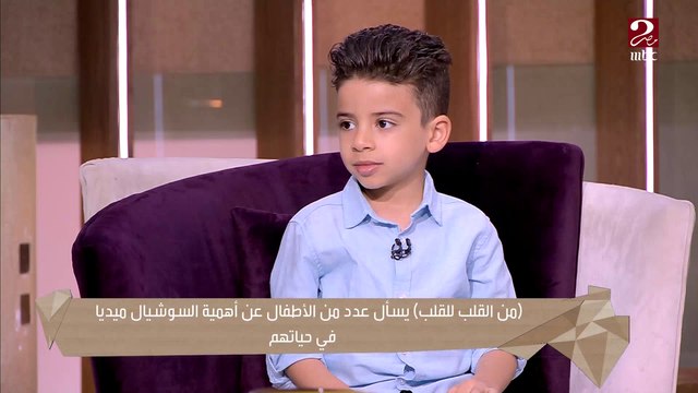 لما بتكون مضايق بتفتح السوشيال ميديا ليه؟ ..شوف رد الأطفال