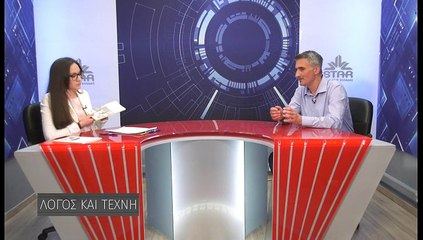 Λόγος και τέχνη s2ep31 Δ.Αγγελής