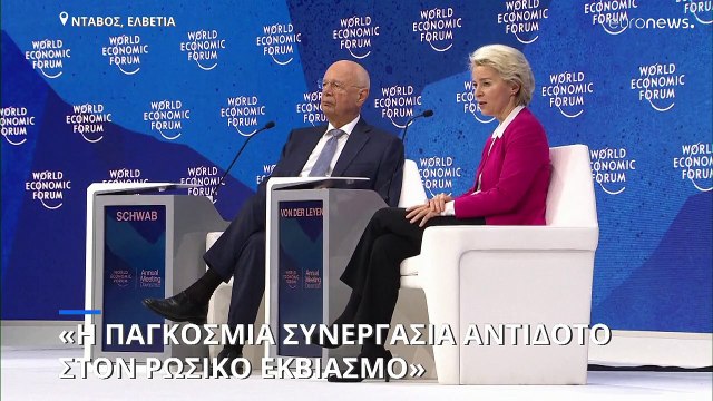 Ούρσουλα φον ντερ Λάιεν: Η Ρωσία εργαλειοποιεί τα ενεργειακά αποθέματα