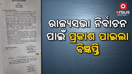 Odisha: Nomination Filing For Rajya Sabha Polls from Today