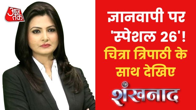 Varanasi court to hear Gyanvapi mosque case on 26 May