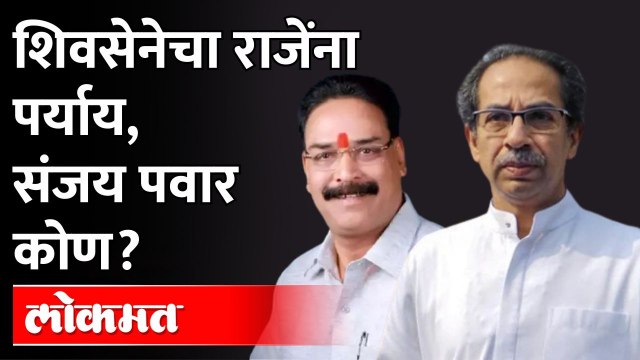 संजय पवार विरुद्ध संभाजीराजे छत्रपती, संभाव्य लढत होणार? Sanjay Pawar VS Sambhaji Raje
