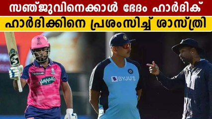 സഞ്ജുവല്ല, ഹാര്‍ദിക്കാണ് കിടു ക്യാപ്റ്റന്‍! പ്രശംസിച്ച് ശാസ്ത്രിയും വെറ്റോറിയും