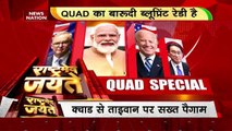 Quad Summit 2022 : Quad Summit में China के खिलाफ 'चतुर्भुज चक्रव्यूह' | Quad Summit News |