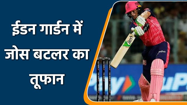 IPL 2022: Jos Buttler fireworks at Eden Gardens, smashed 89 off just 56 balls | वनइंडिया हिन्दी