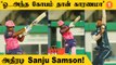 IPL 2022 Gujarat Titans-ஐ அலறவிட்ட Sanju Samson பின்னணி? | #Cricket
