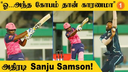 IPL 2022 Gujarat Titans-ஐ அலறவிட்ட Sanju Samson பின்னணி? | #Cricket