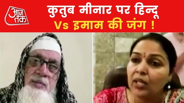 Row over 'Namaz' in Qutub Minar Masjid? What says Imam