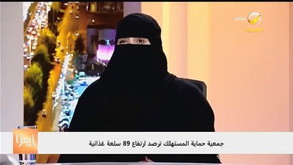 لماذا التباين في سعر نفس السلعة من سوق لسوق آخر!.. أسماء الراجح - مدير إدارة الاتصال والعل