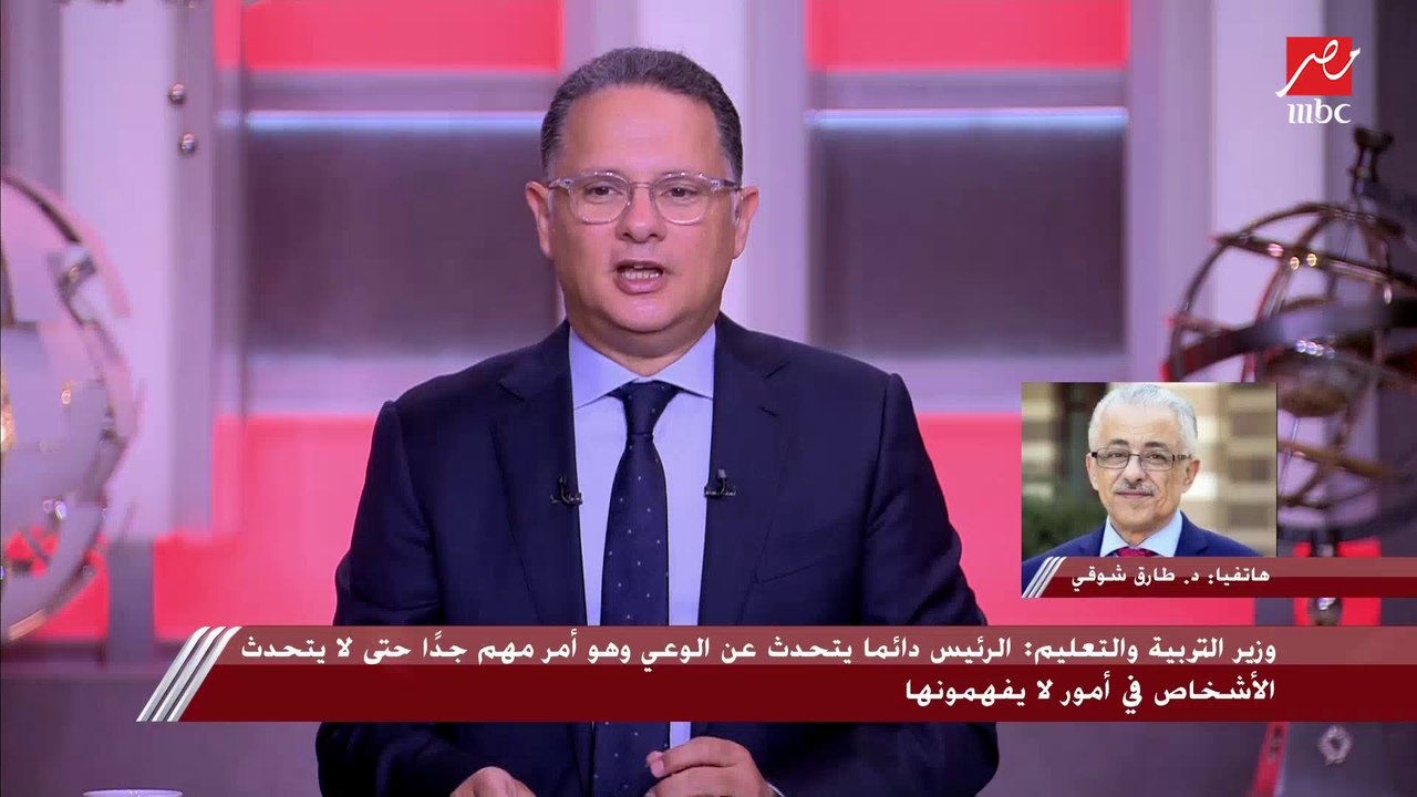 د.طارق شوقي: امتحانات الثانوية بها 600 ألف طالب وإدراتها "عملية حربية" يصعب تطبيقها على امتحانات النقل