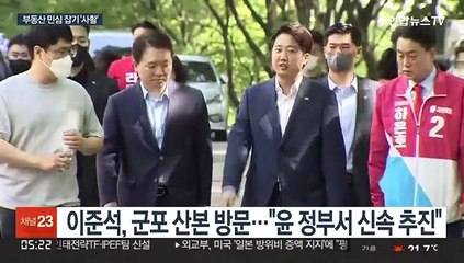 경기도 부동산 민심잡기 '총력'…당 차원 화력 집중