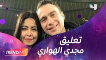 مجدي الهواري يعلق علي قضية شيرين وحسام حبيب ويوجه لهم نصيحة عبر Trending