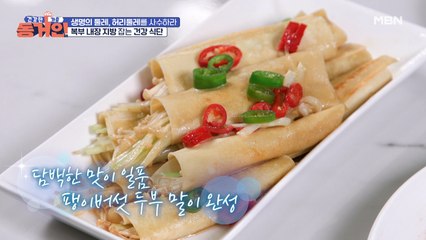 과식을 줄이는데 최고! 담백한 맛이 일품인 [팽이버섯 두부 말이]