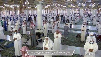 جانب من صلاة العشاء من #المسجد_النبوي_الشريف - الاثنين 14420218هـ