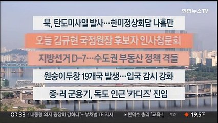 [이시각헤드라인] 5월 25일 라이브투데이 1부