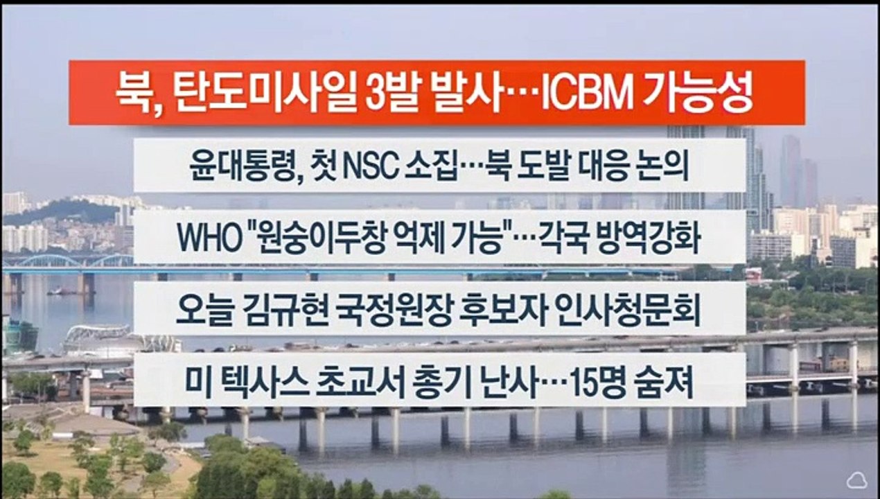 [이시각헤드라인] 5월 25일 라이브투데이 2부