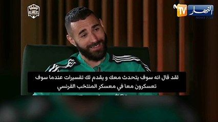 بن زيمة: التركيز على نهائي رابطة الأبطال أفضل من الحديث عن مبابي