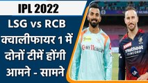 IPL 2022: LSG vs RCB Eliminator, हारने वाली टीम का टूट जाएगा खिताब का सपना | वनइंडिया हिंदी
