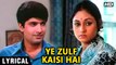 Ye Zulf Kaisi Hai - Lyrical | Anil Dhawan, Jaya Bachchan | Lata & Rafi Hits | Piya Ka Ghar Songs
