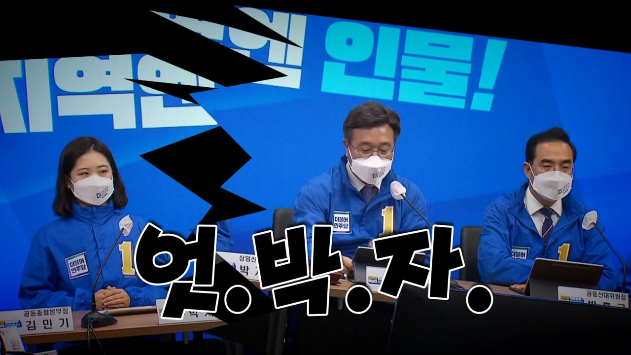 [뉴스앤이슈] 지방선거 D-7, 박지현 호소문 발표에에 민주당 내홍 증폭? / YTN