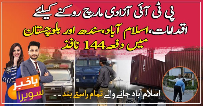 Section 144 imposed in Islamabad, Sindh, and Balochistan to curb PTI's Azadi March