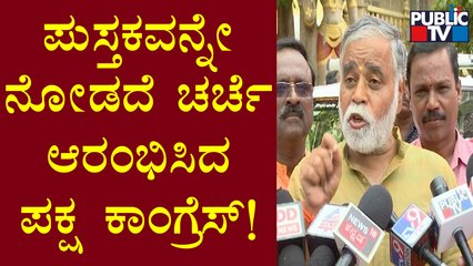 Education Minister BC Nagesh's Reaction About Congress Comments On Textbook Revision