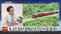 [이슈현장] 북, 올해 6번째 ICBM 발사…바이든 순방 직후 도발