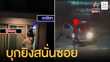 วัยรุ่นภูเก็ตขับกระบะบุกยิงถล่มบ้านคู่อริ ดวลปืนเดือดสนั่นซอย | ข่าวเที่ยงอมรินทร์ | 25 พ.ค.65