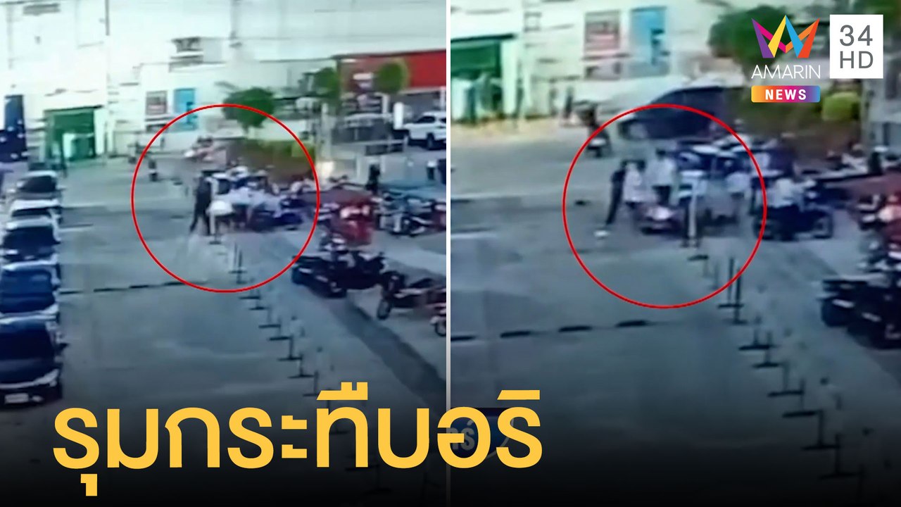 วัยรุ่นนับ 10 รุมกระทืบอริ 3 คน ทิ้งมอเตอร์ไซค์...