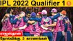 IPL 2022: Rajasthan Royals Loss ஆனதுக்கு Reasons என்ன? | Aanee's Appeal | #Cricket