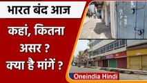 Bharat Bandh 2022: BAMCEF का Bharat Bandh, जानें कहां और कितना है असर ? | वनइंडिया हिंदी