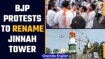 Andhra Pradesh: BJP leaders protest seeking renaming of Jinnah Tower in Guntur | Oneindia News