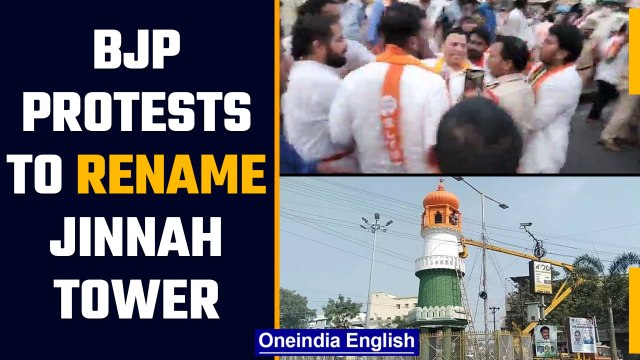 Andhra Pradesh: BJP leaders protest seeking renaming of Jinnah Tower in Guntur | Oneindia News