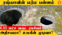 Russia Hole In Earth | ரஷ்யாவின் மர்ம பள்ளம் | Mysterious Hole In Siberia | #World