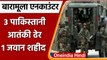 Jammu Kashmir Encounter: Baramulla Encounter में 3 आतंकी ढेर, एक पुलिसकर्मी शहीद | वनइंडिया हिंदी