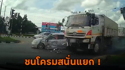 ชนสนั่น ! รถเก๋งเลี้ยวตัดหน้ารถบรรทุก คนขับเบรกไม่ทันชนโครมกลางแยก