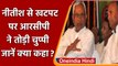 Bihar: CM Nitish Kumar और RCP Singh के रिश्ते में दरार, Rajya Sabha Chunav है कारण? | वनइंडिया हिंदी