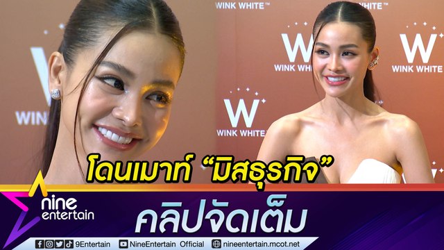 อิงฟ้า รับ ติดภาพโดนมองเป็น มิสธุรกิจ ได้ที่ดิน จ.กาญจนบุรี เพราะถูกเปย์?? (คลิปจัดเต็ม)