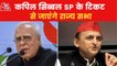 Why SP gives Rajya Sabha seat to Kapil Sibal? tells Akhilesh