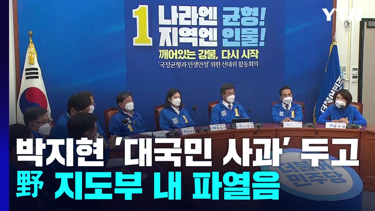 지방선거 D-7 여야 총력전...野 지도부 '파열음' / YTN