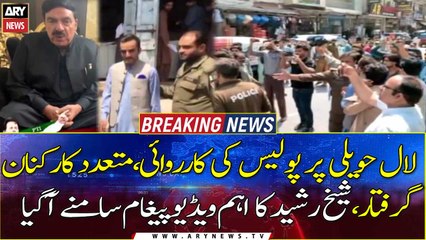 Police raids Lal Haveli, several workers arrested ... Sheikh Rasheed's video message came to light