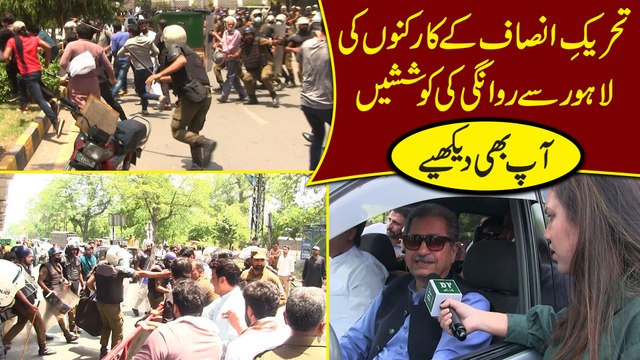 Tehreek e Insaf k karkuno ki Lahore se rawangi ki koshishain aap b dekhiye