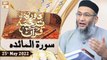 Daura e Tarjuma e Quran - Shuja Uddin Sheikh - 25th May 2022 - ARY Qtv