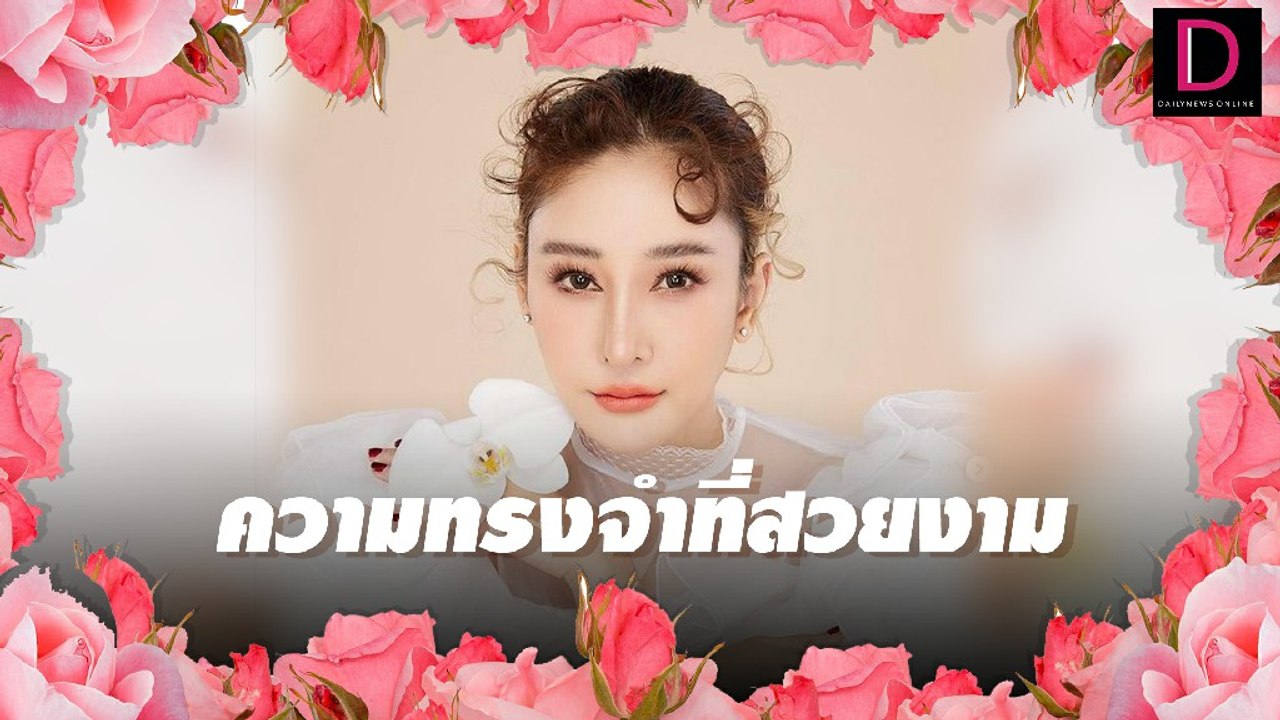 "บีบหัวใจ"ครั้งสุดท้าย ร่วมเก็บความทรงจำอาลัย น...