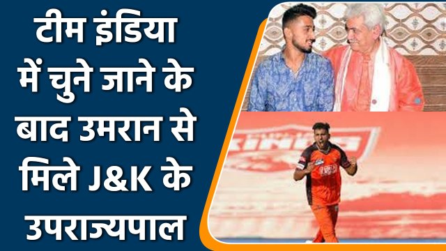 IND VS SA: Fast Bowler Umran Malik से मिले Jammu-Kashmir के उपराज्यपाल Manoj Sinha | वनइंडिया हिंदी