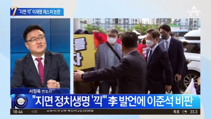 목에 손 대며 “지면 끽”…이재명 제스처 논란