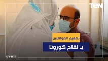 وزارة الصحة تقوم بتطعيم المواطنين بلقاح كورونا في منازلهم