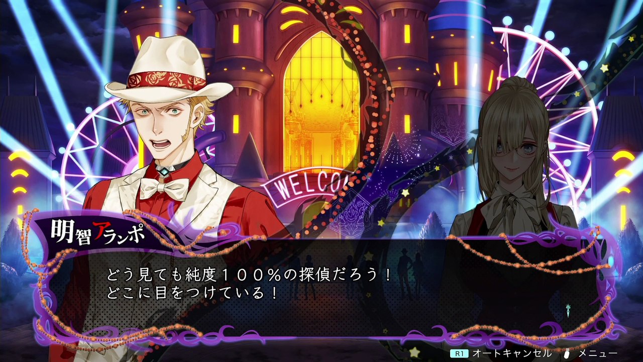 【冤罪執行遊戯ユルキル】明智アランポ＆小林クリスチーナの自己紹介