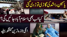 Yasmin Rashid ki gari taurr di gai, kia ab b Islamabad jayei gi? Unki taza tareen guftagu suniye