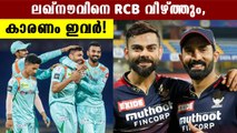 RCBയോ LSGയോ | Fans Discussing The Chance of RCB Winning | OneIndia Malayalam
